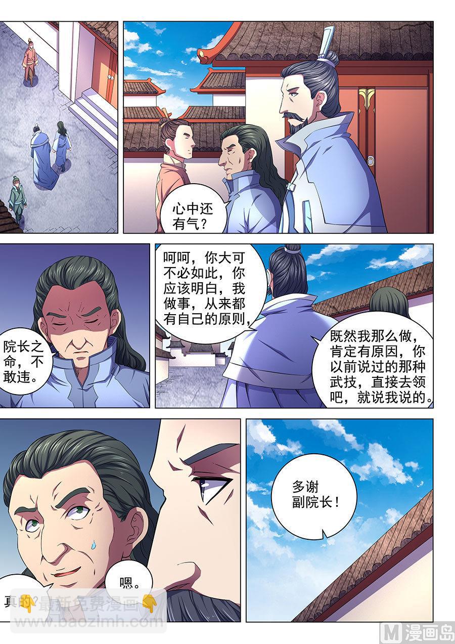 絕世武神 - 第65話 三大系別 3 - 2