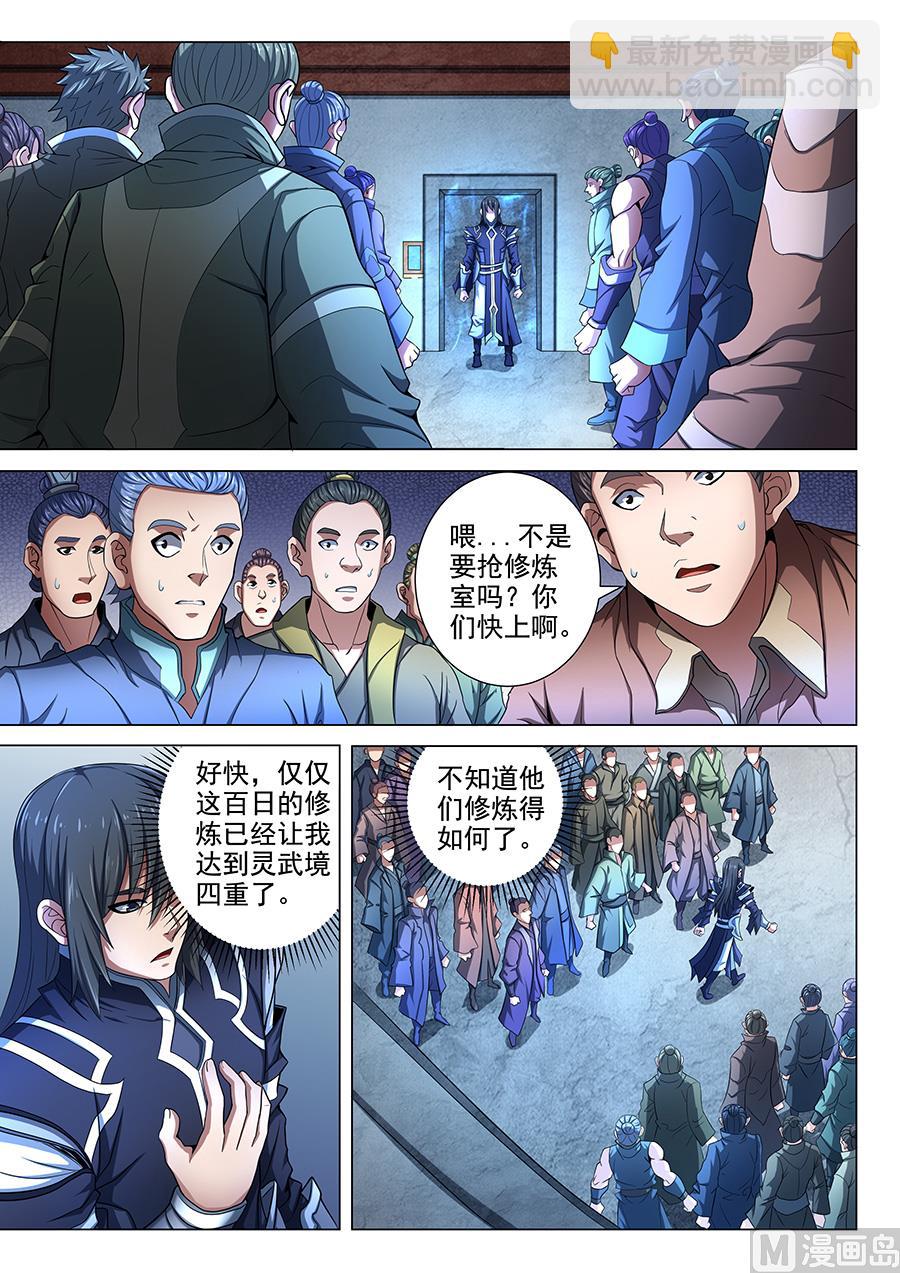 絕世武神 - 第73話 黑魔 1 - 2
