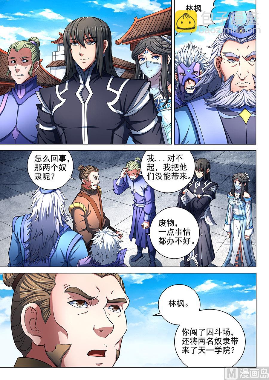 絕世武神 - 第77話 興師問罪 3 - 2
