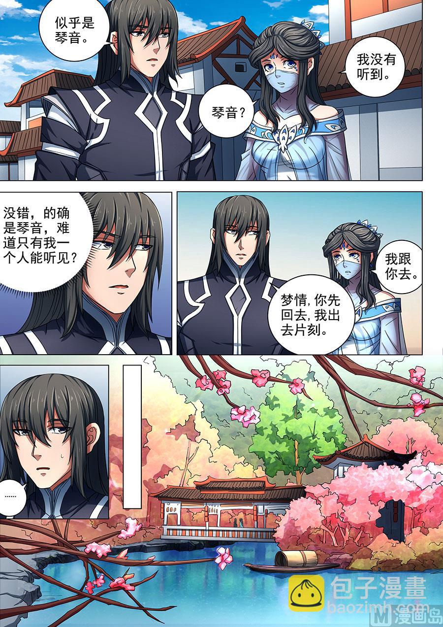 絕世武神 - 第79話 靜心 1 - 2