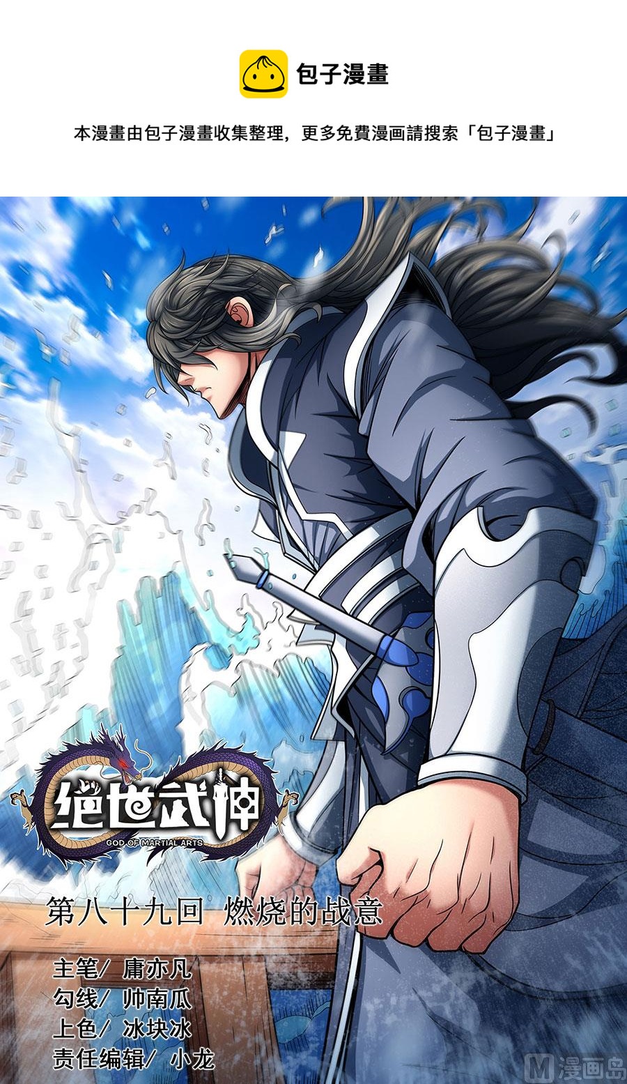 絕世武神 - 第89話 燃燒的戰意 1 - 1
