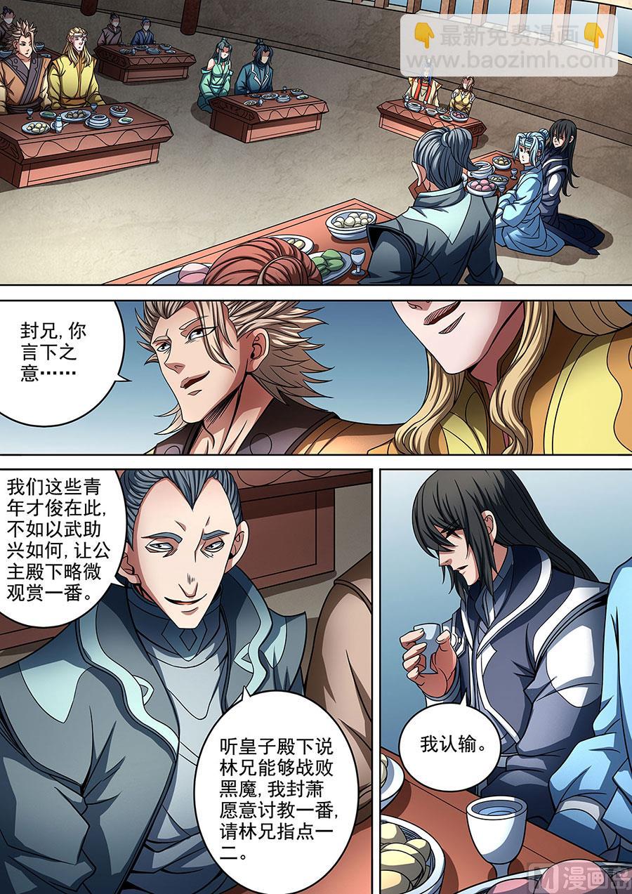 絕世武神 - 第89話 燃燒的戰意 1 - 2