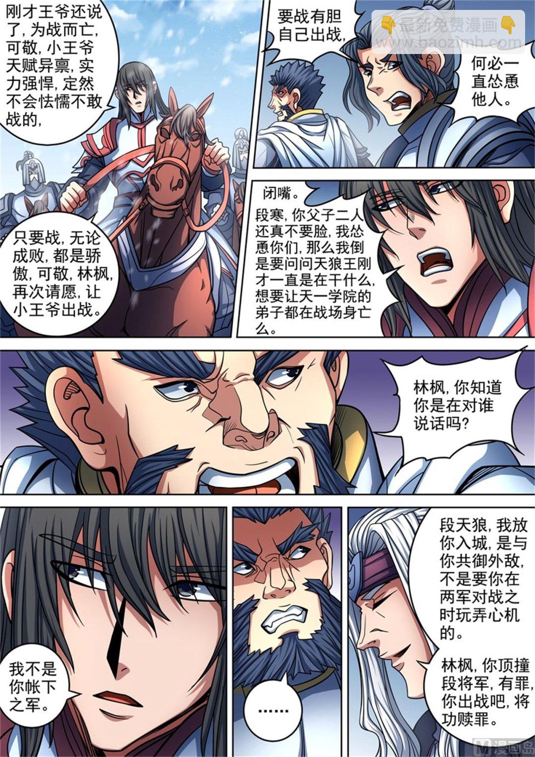 絕世武神 - 第94話 赤血天劍 2 - 2