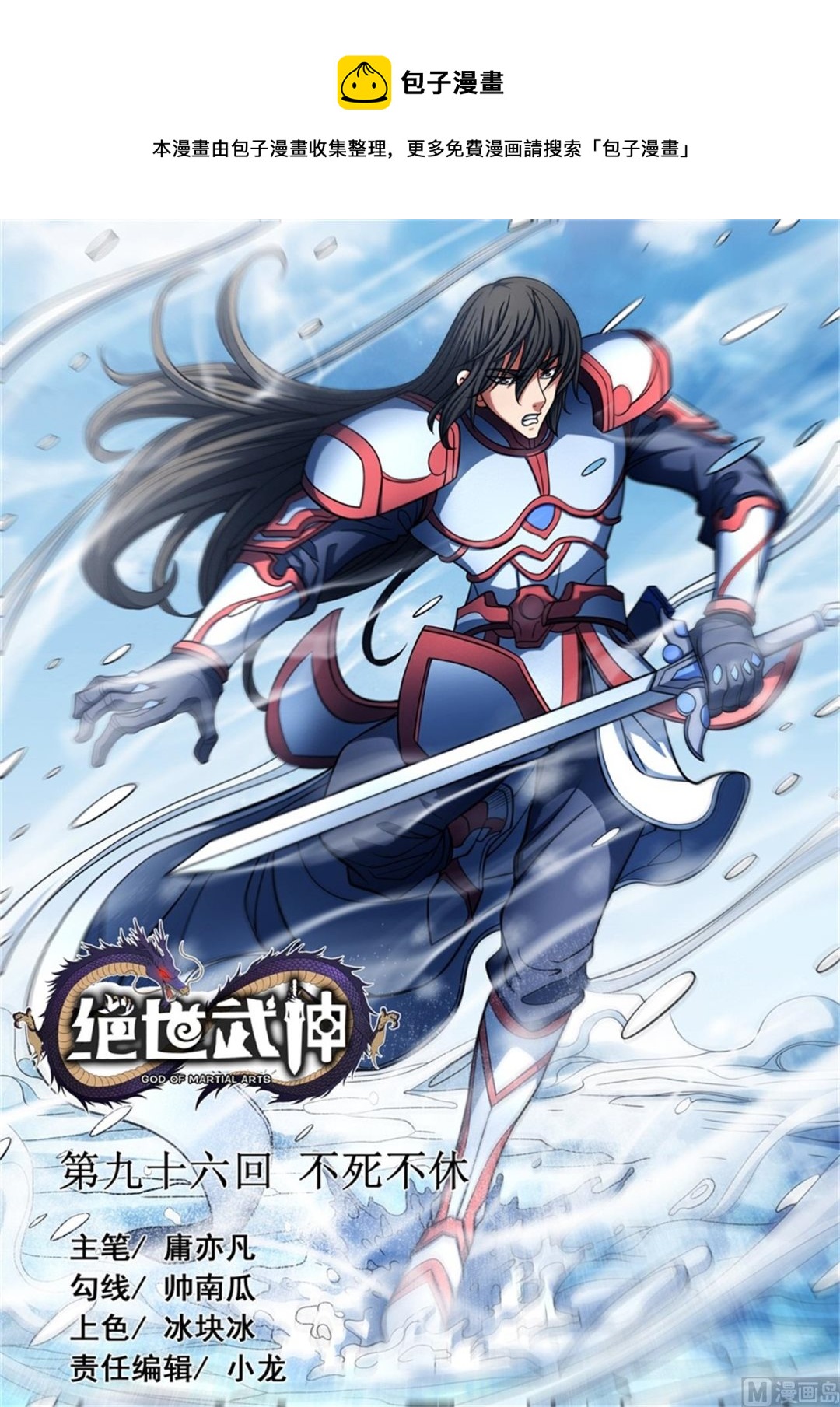絕世武神 - 第96話 不死不休 2 - 1