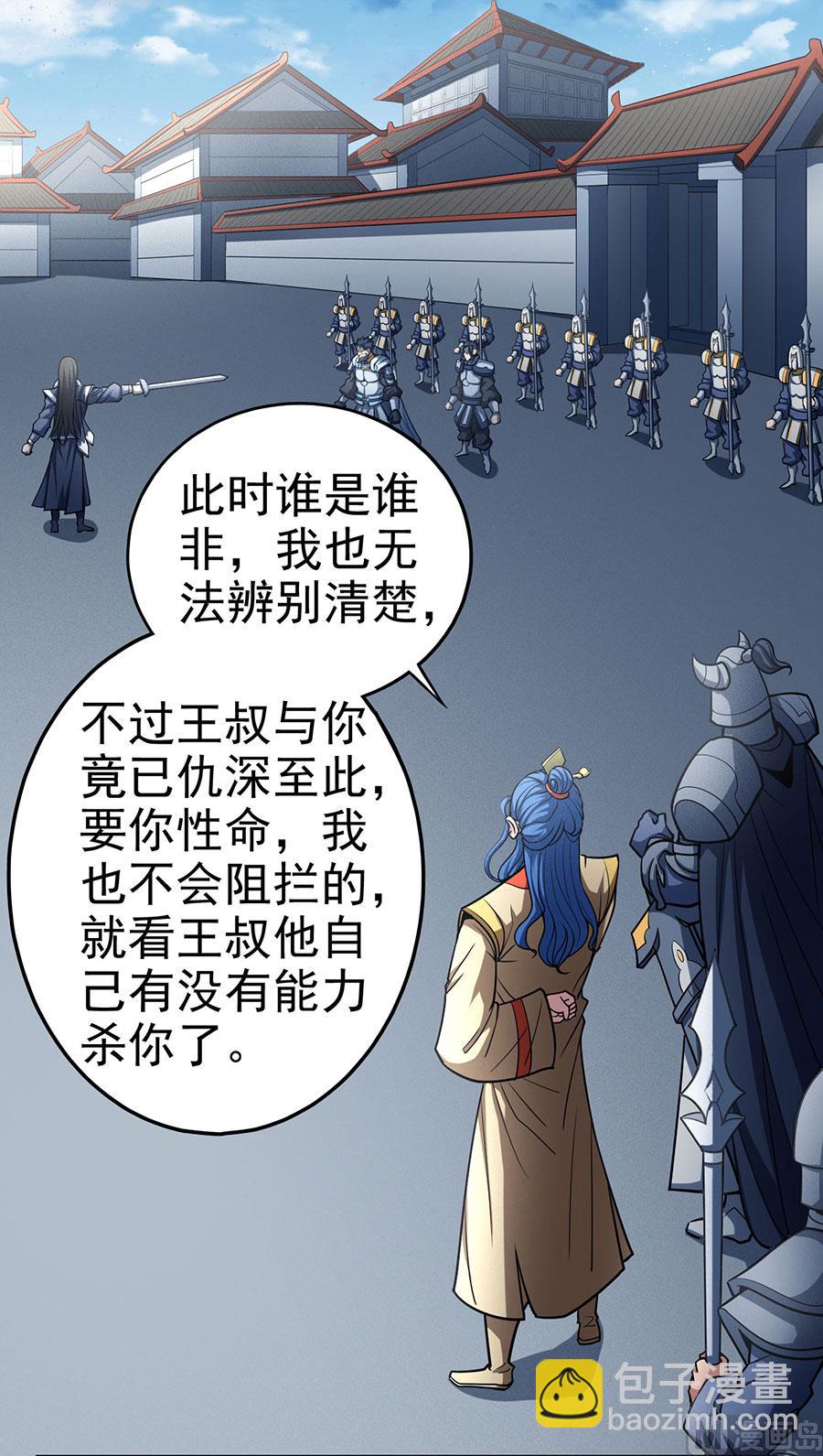 絕世武神 - 第111話 封侯拜相（1）(1/2) - 4