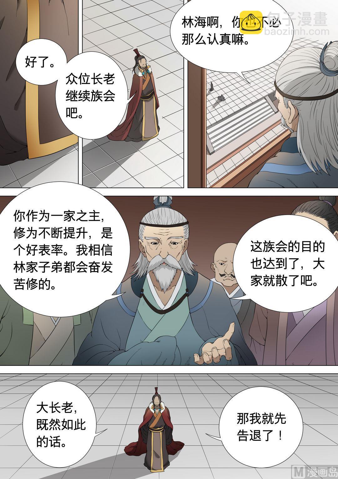絕世武神 - 第2話 狂放霸道 2 - 2