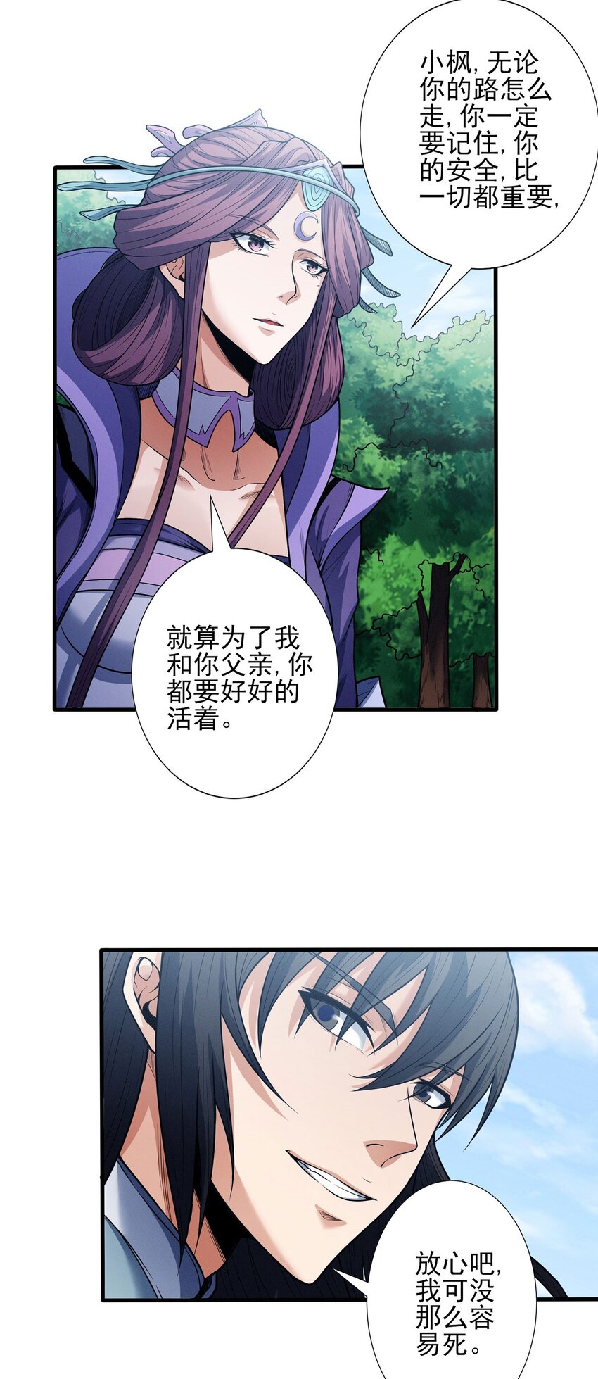 絕世武神 - 601 計劃（2） - 1