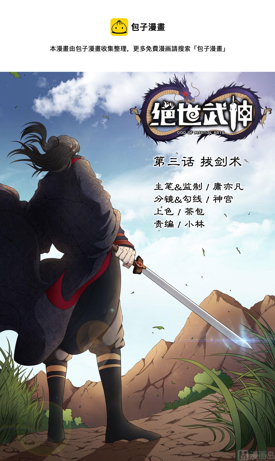 絕世武神 - 第3話 拔劍術（上） - 1