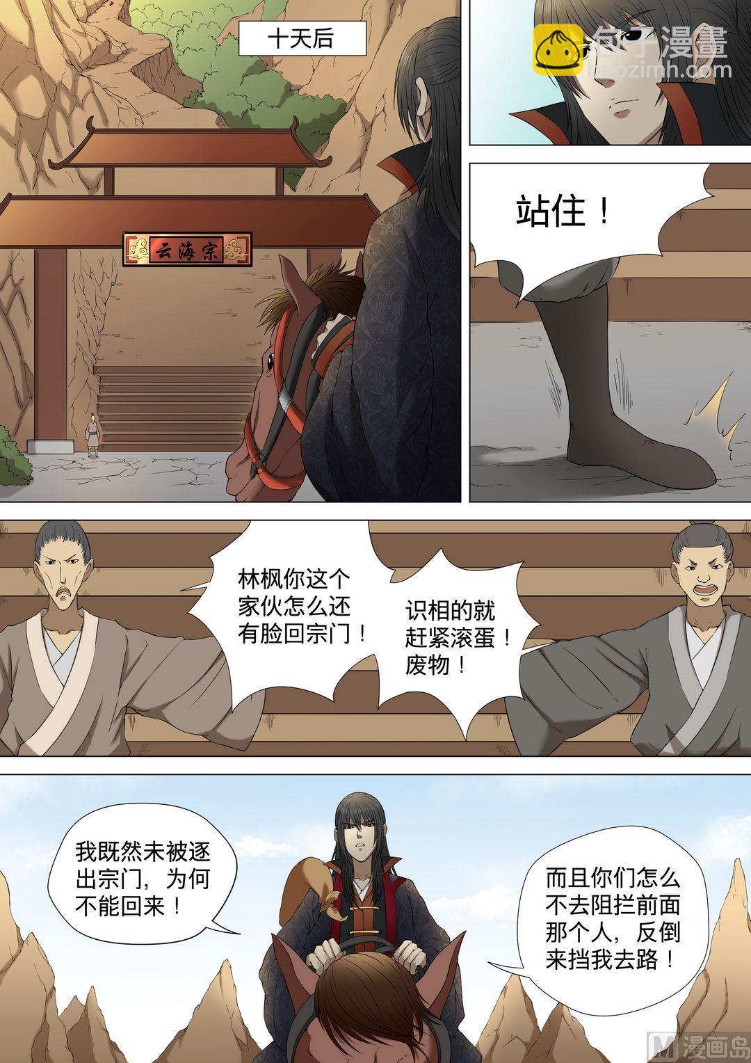 絕世武神 - 第3話 拔劍術（上） - 2