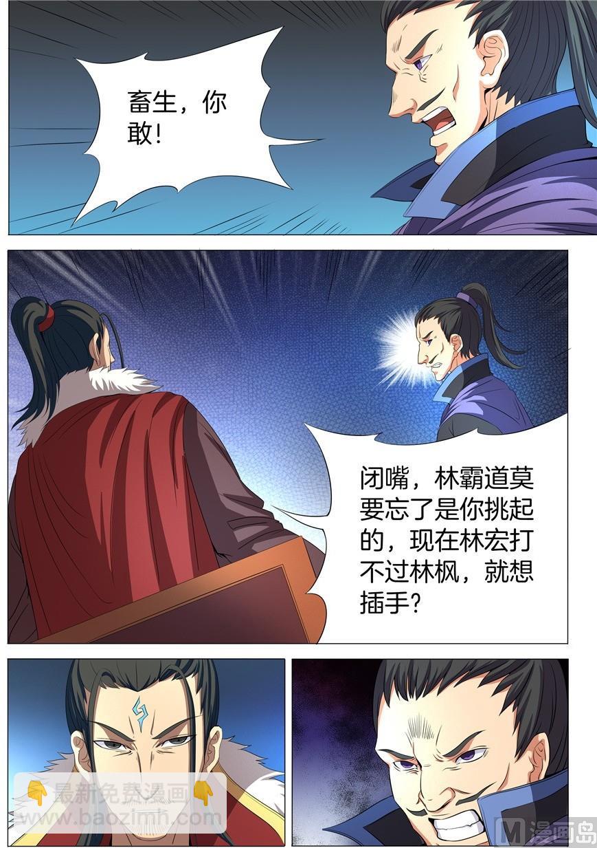 絕世武神 - 第20話 暴怒的林海 2 - 2