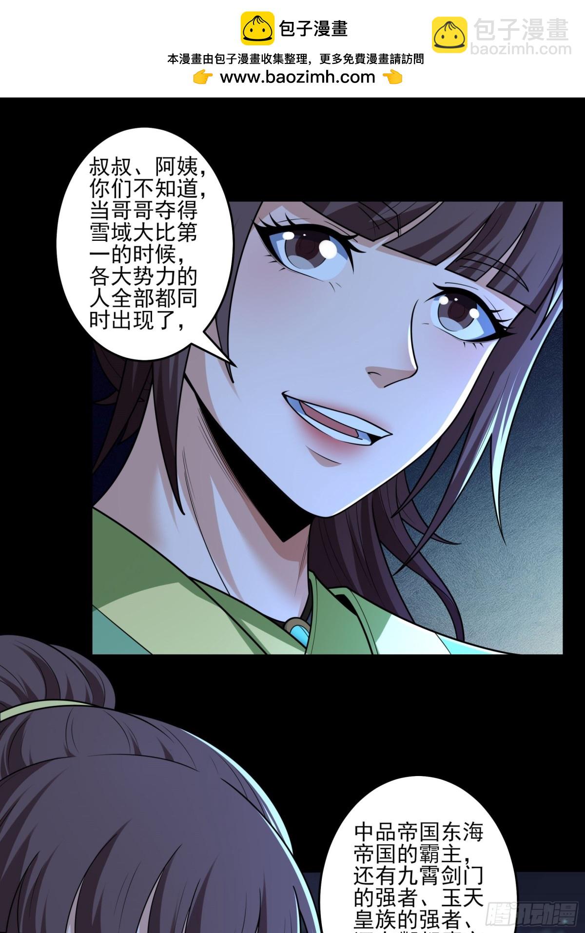 絕世武神 - 849 回家（2） - 2