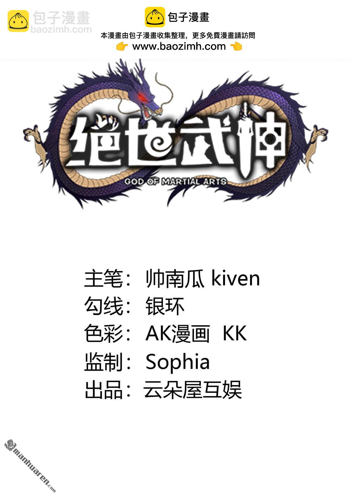 絕世武神 - 第873回 雪玲瓏（1） - 2