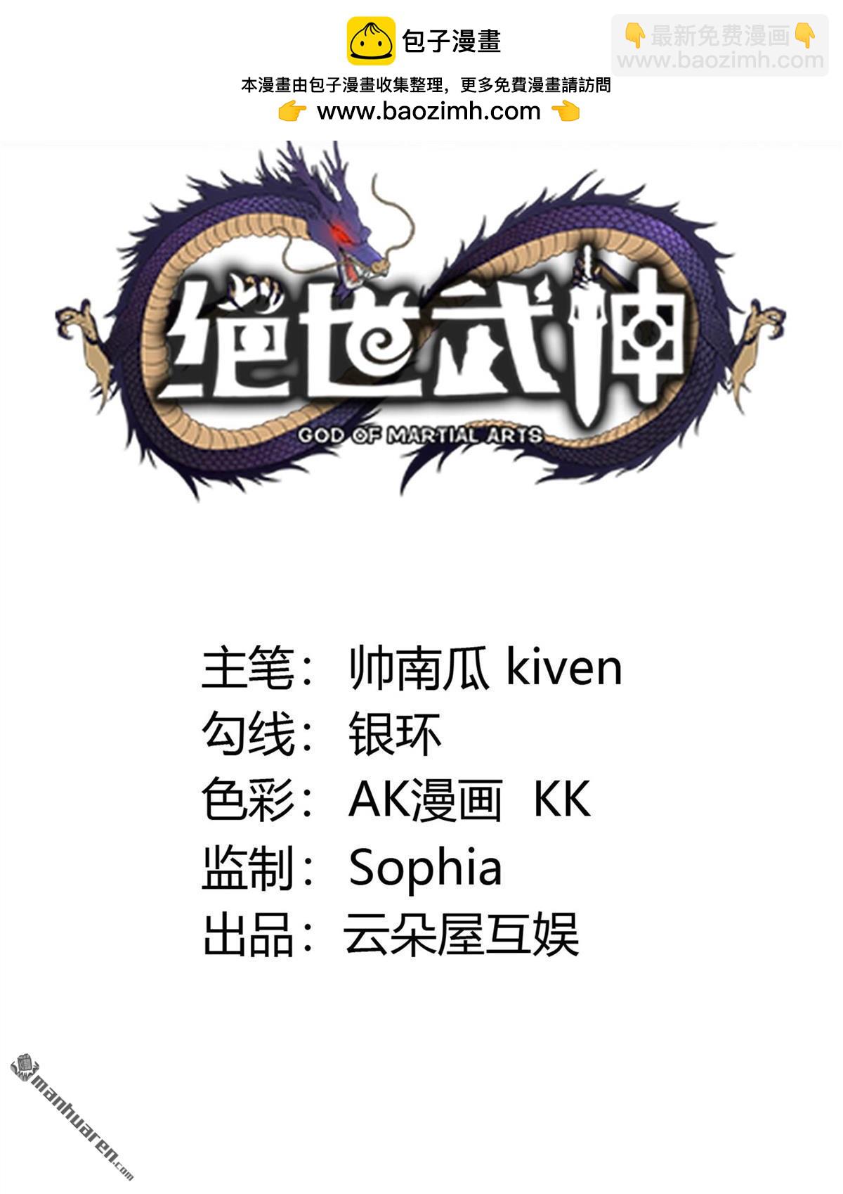 絕世武神 - 第875回 雪玲瓏（3） - 2