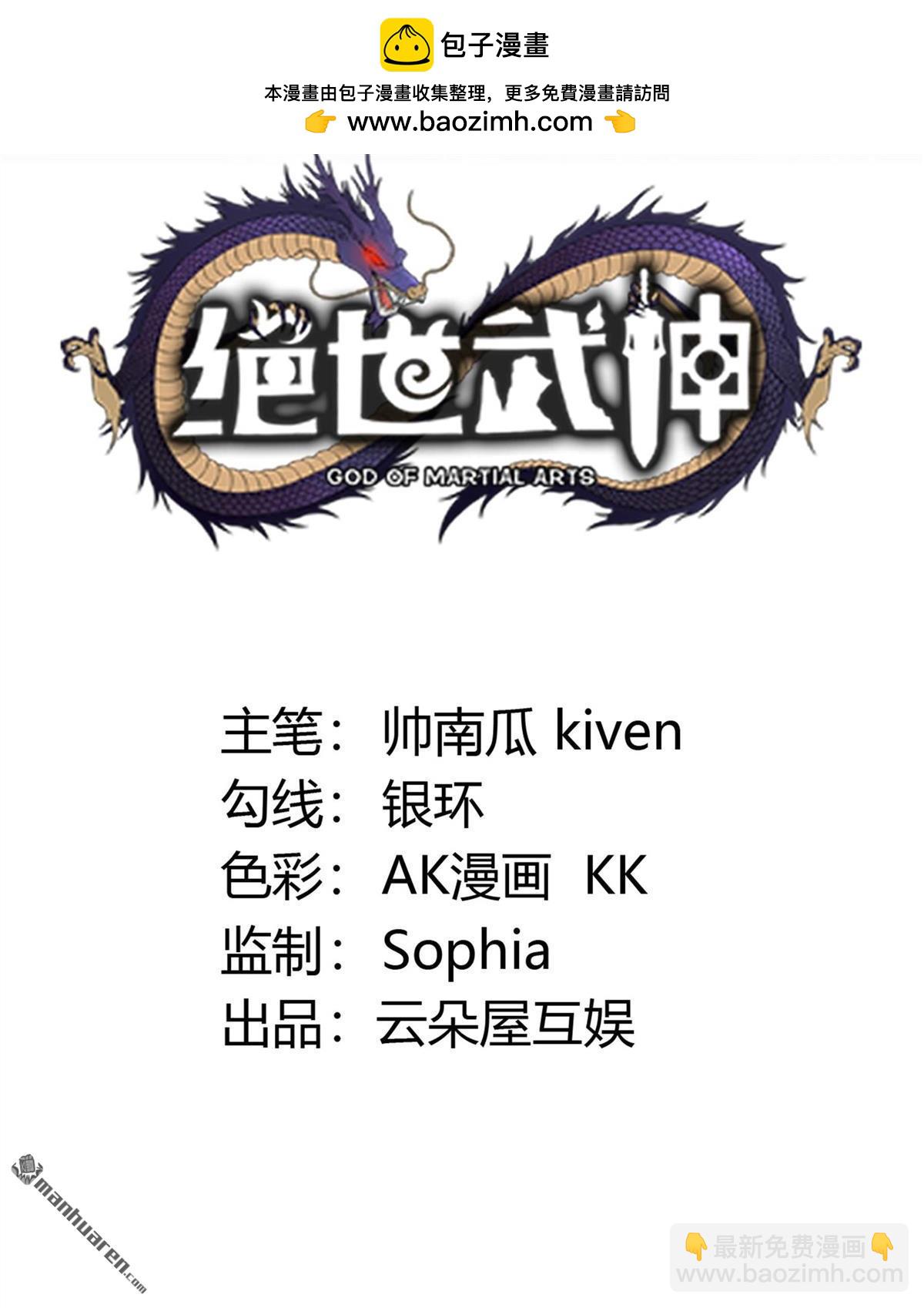 絕世武神 - 第905回 考覈（3） - 2