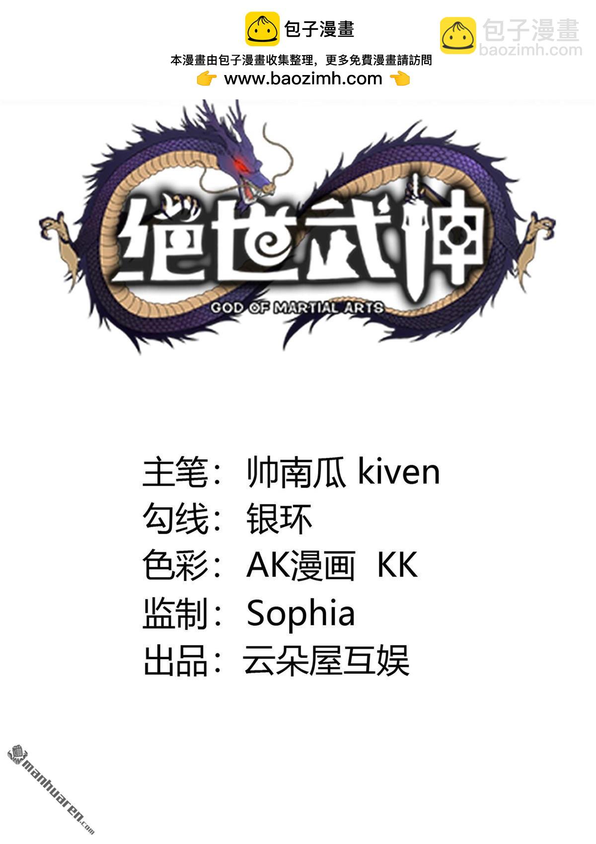 絕世武神 - 第915回 三個瘋子（1） - 2