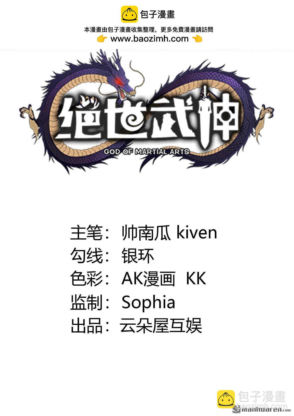 絕世武神 - 第919回 再度突破（2） - 2