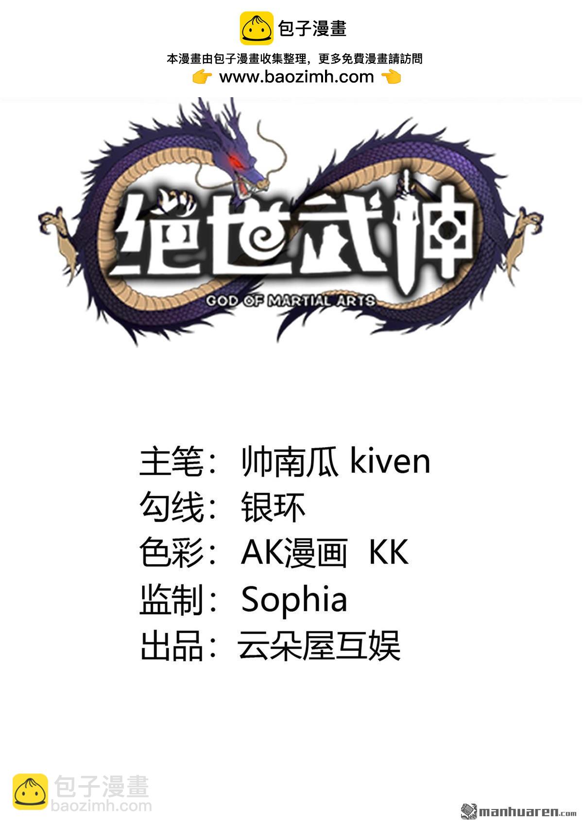 絕世武神 - 第921回 雪殿爭鬥（1） - 2