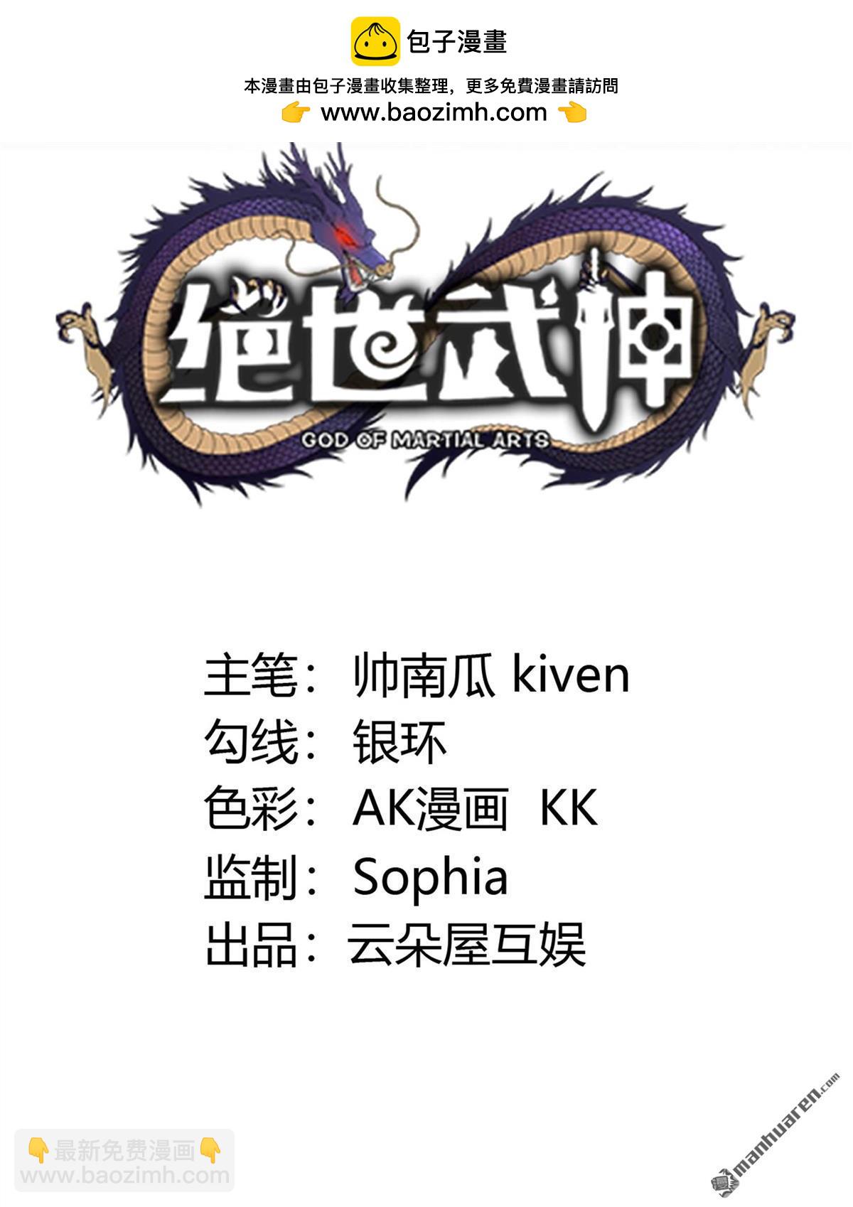 絕世武神 - 第923回 雪殿爭鬥（3） - 2