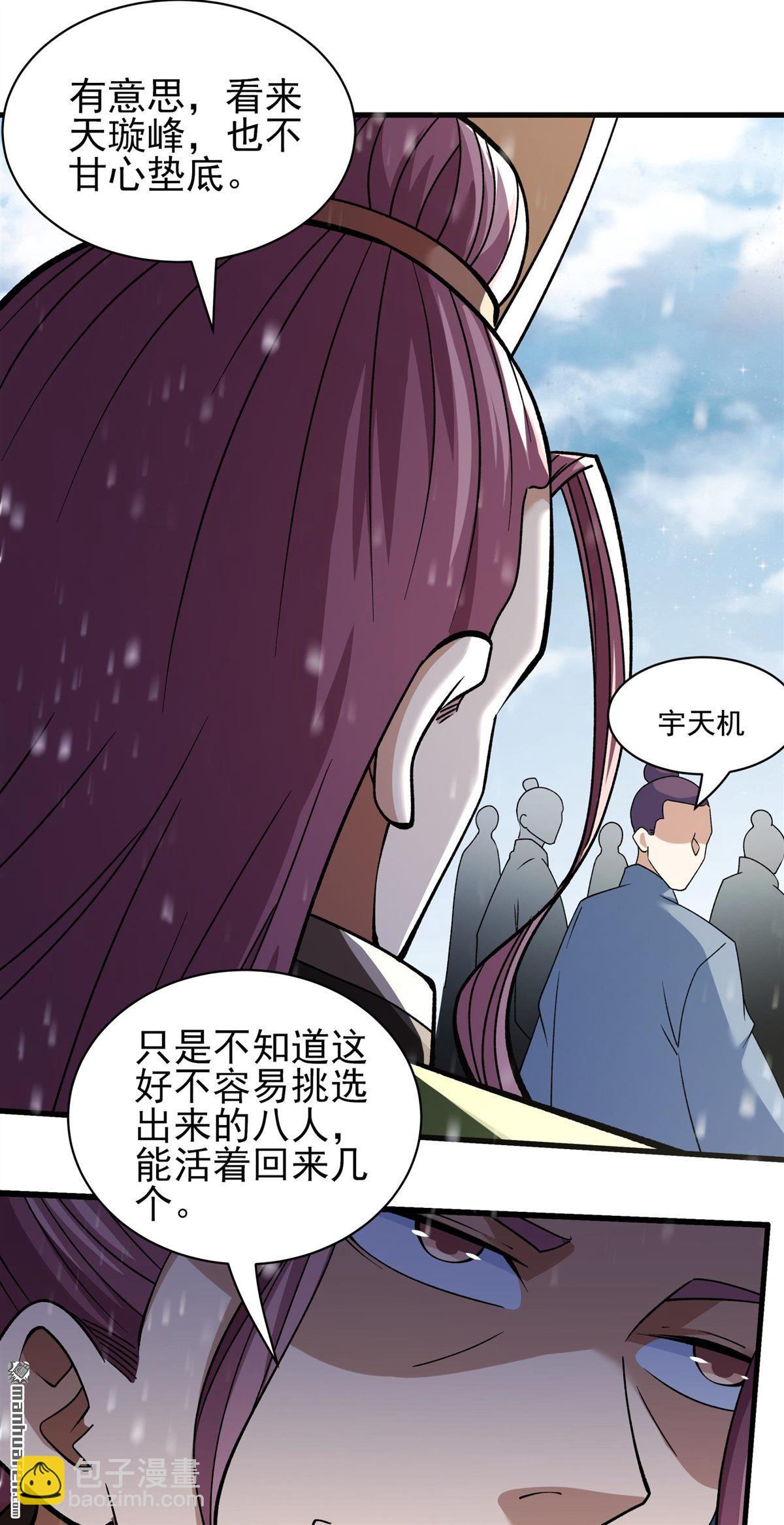 絕世武神 - 第923回 雪殿爭鬥（3） - 3
