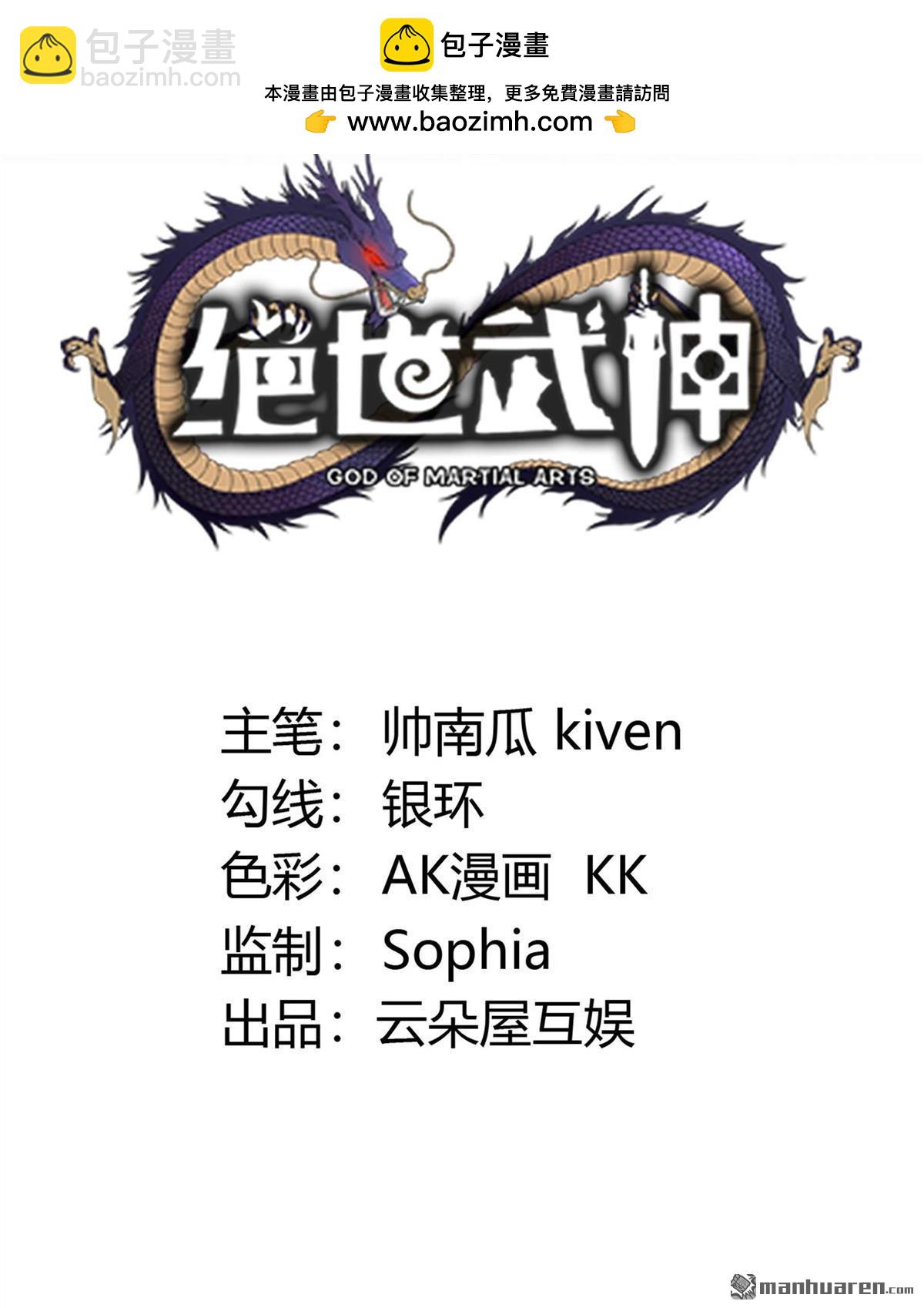 絕世武神 - 第925回 可怕的妖氣（2） - 2