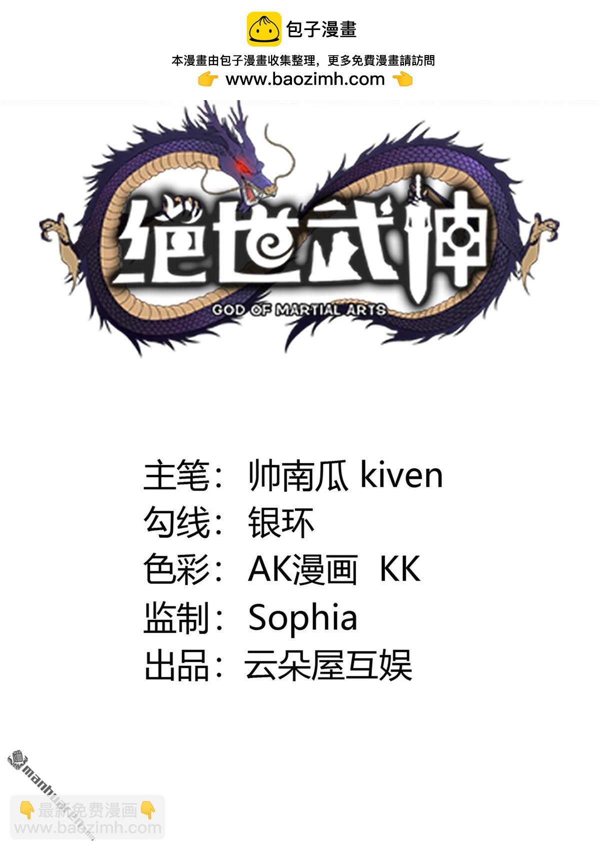 絕世武神 - 第933回 內戰（1） - 2