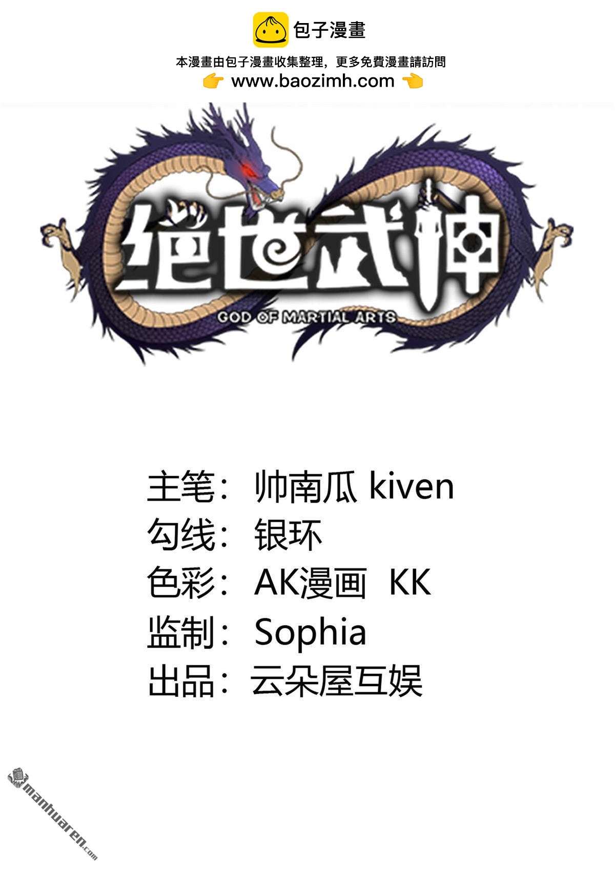 絕世武神 - 第947回 領袖（3） - 2