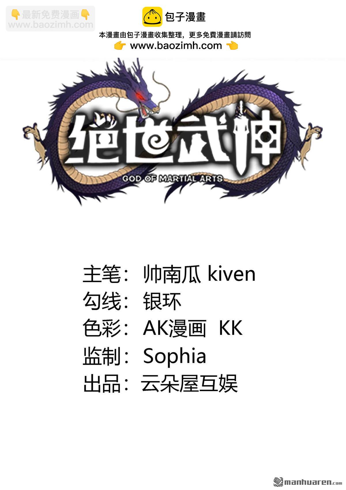 絕世武神 - 第967回 彼岸路（2） - 2