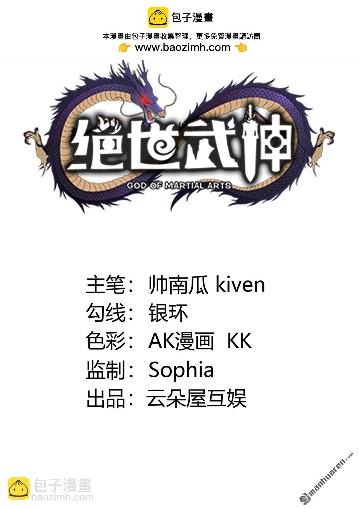 絕世武神 - 第971回 玉皇殿（3） - 2