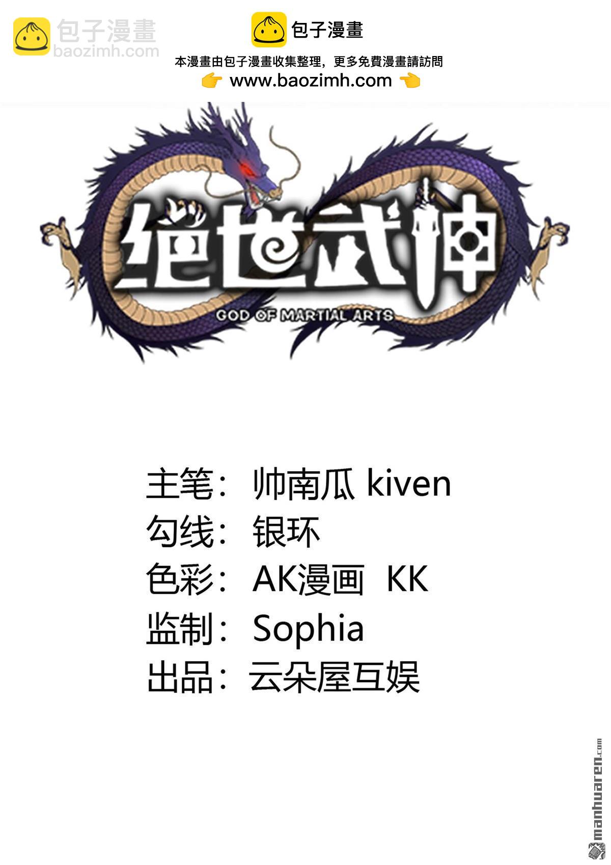 絕世武神 - 第985回 逃亡（2） - 2