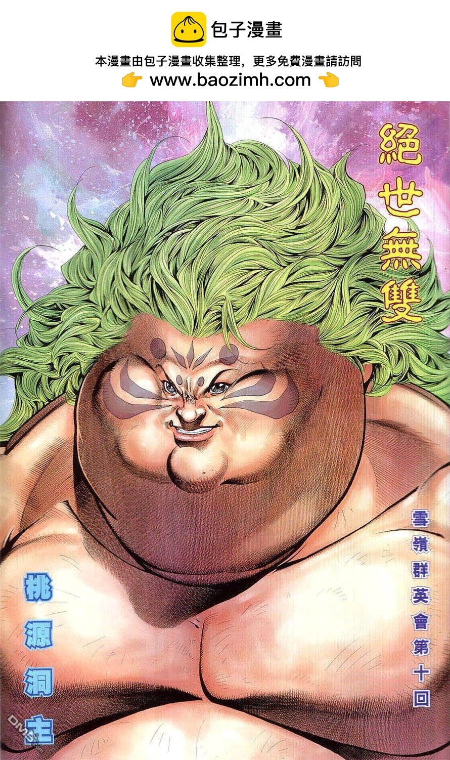 絕世無雙 - 第113卷 - 2