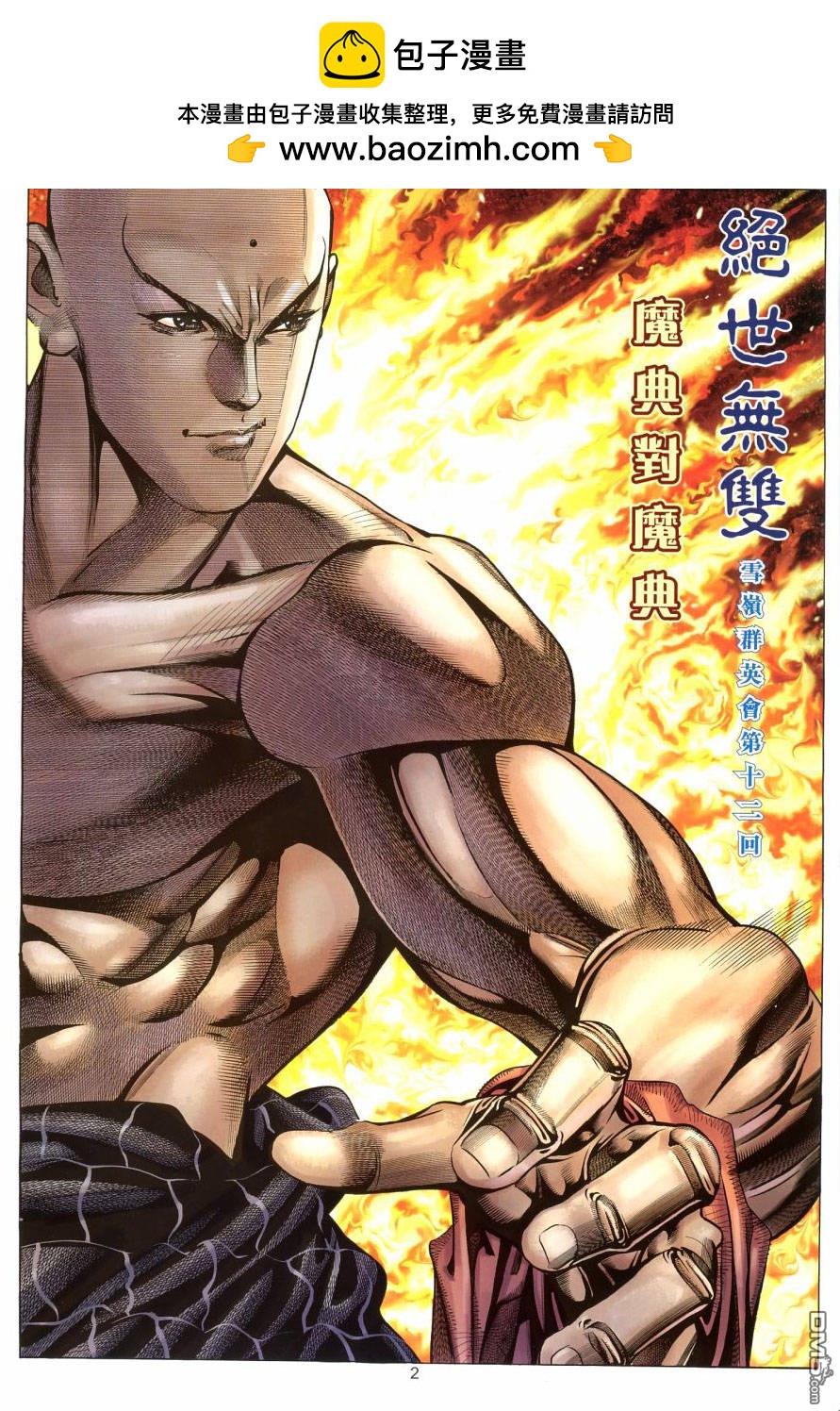 絕世無雙 - 第115卷 - 2