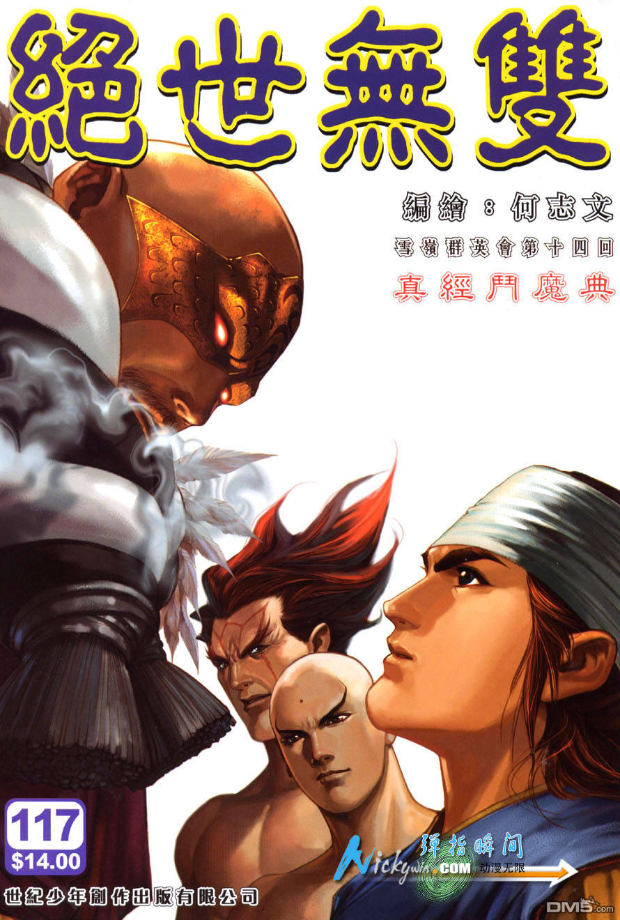 絕世無雙 - 第117卷 - 1