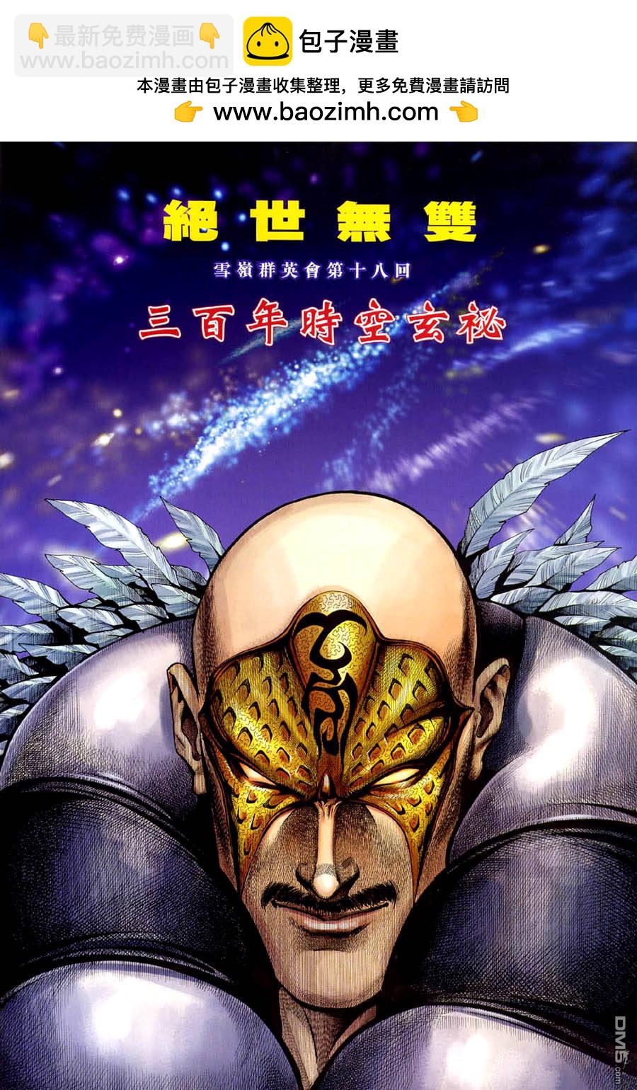 絕世無雙 - 第121卷 - 2