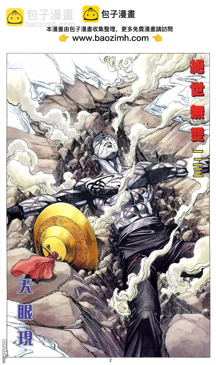 絕世無雙 - 第123卷 - 2