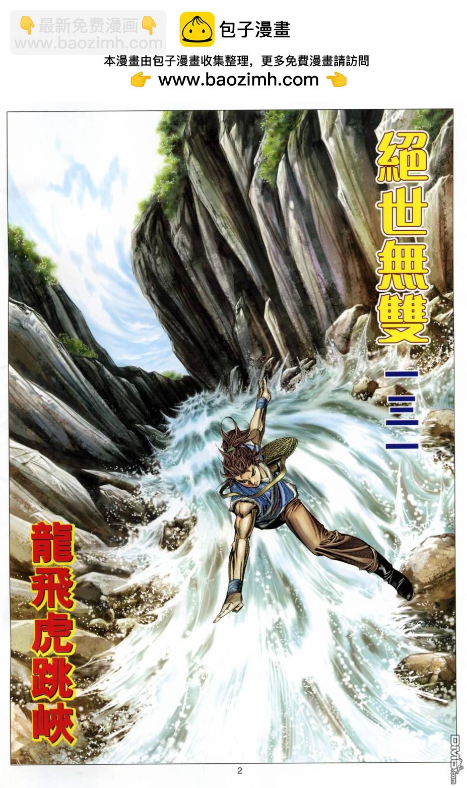 絕世無雙 - 第131卷 - 2