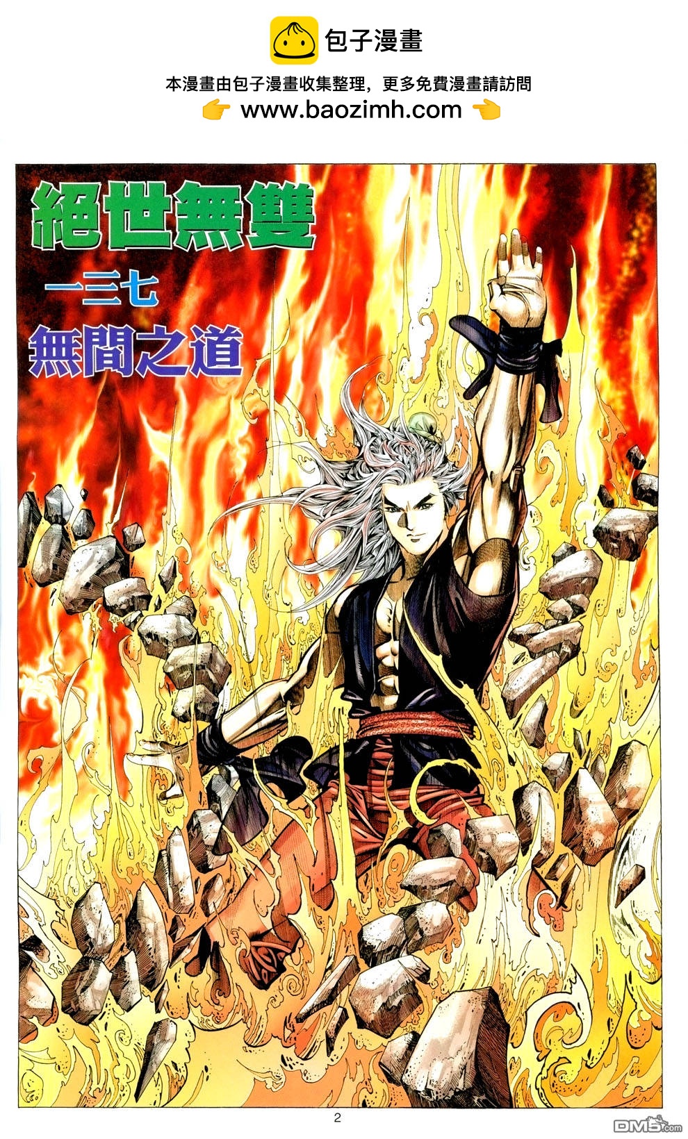 絕世無雙 - 第137卷 - 2