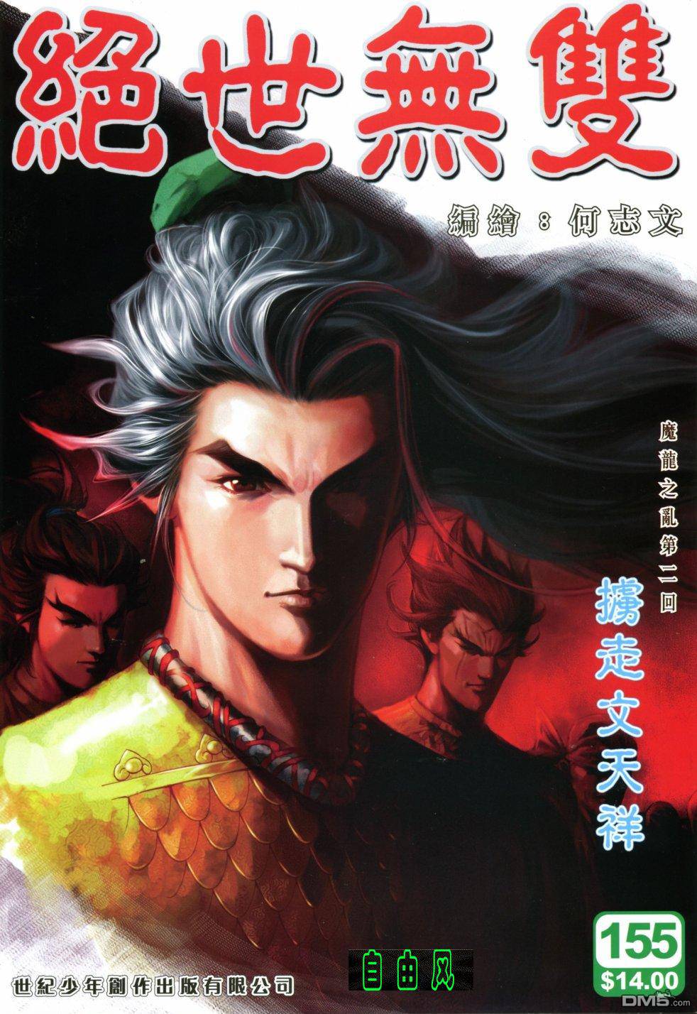 絕世無雙 - 第155卷 - 1