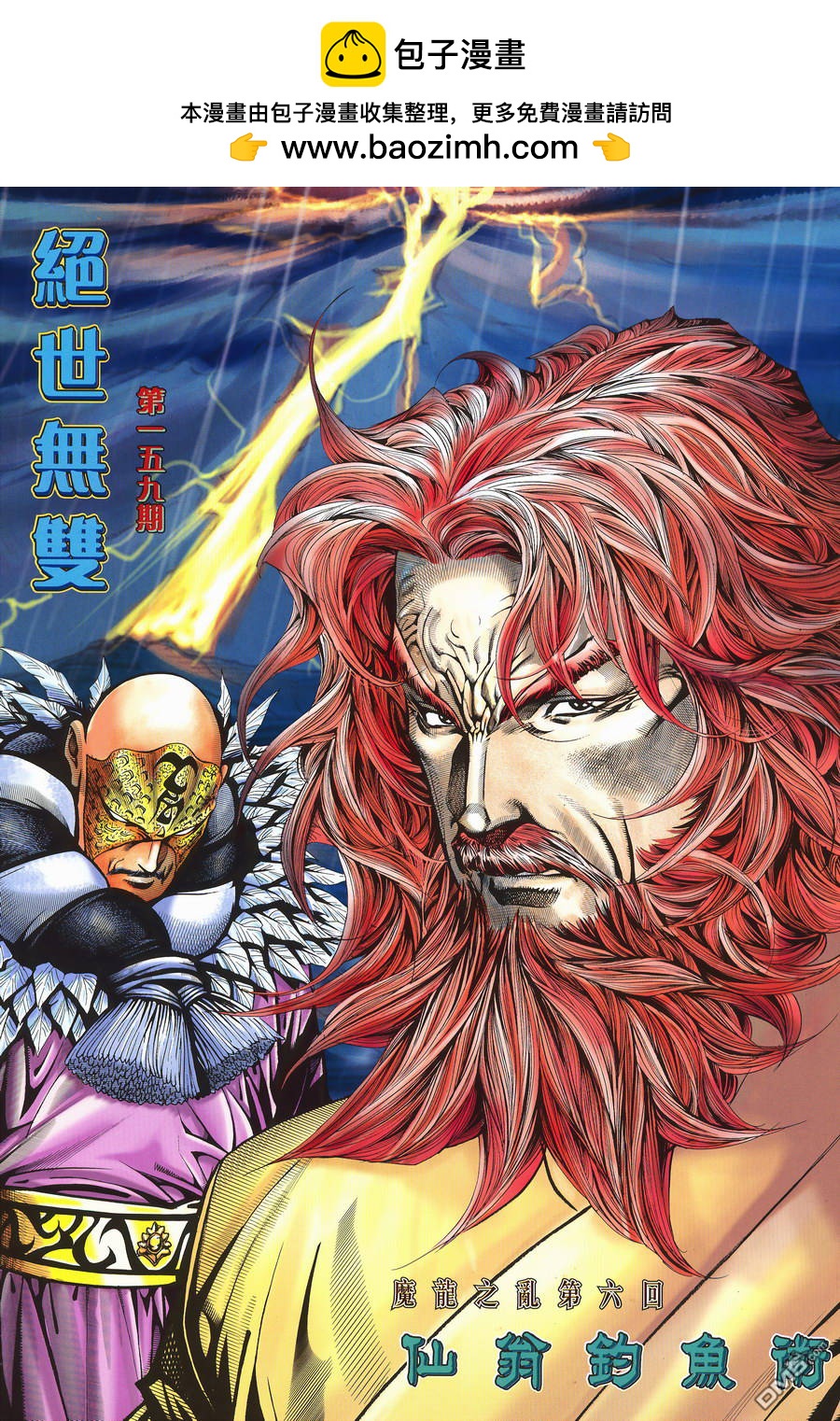 絕世無雙 - 第159卷 - 2