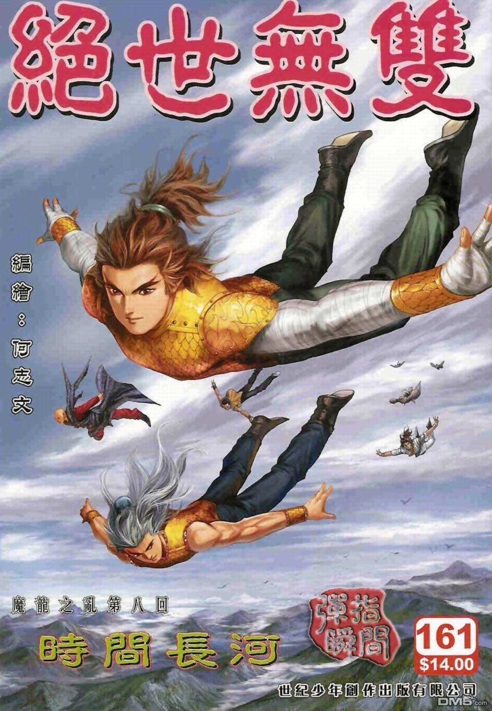 絕世無雙 - 第161卷 - 1