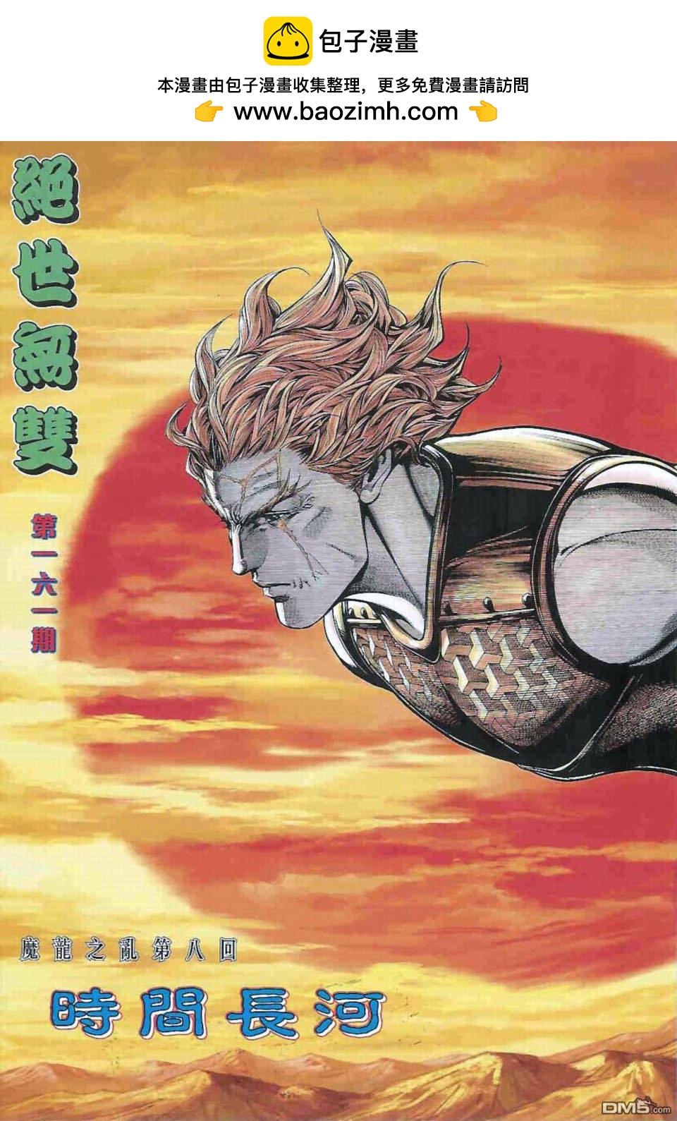 絕世無雙 - 第161卷 - 2