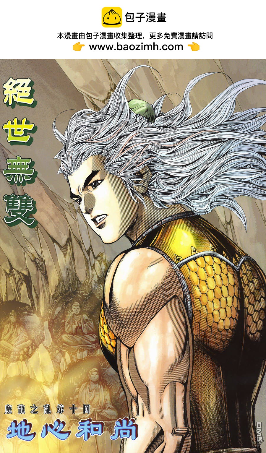 絕世無雙 - 第163卷 - 2