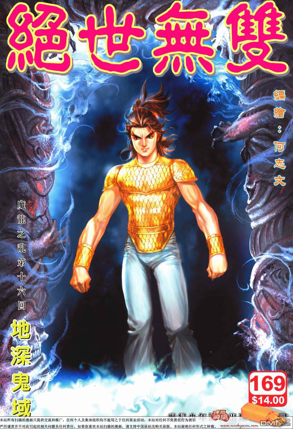 絕世無雙 - 第169卷 - 1