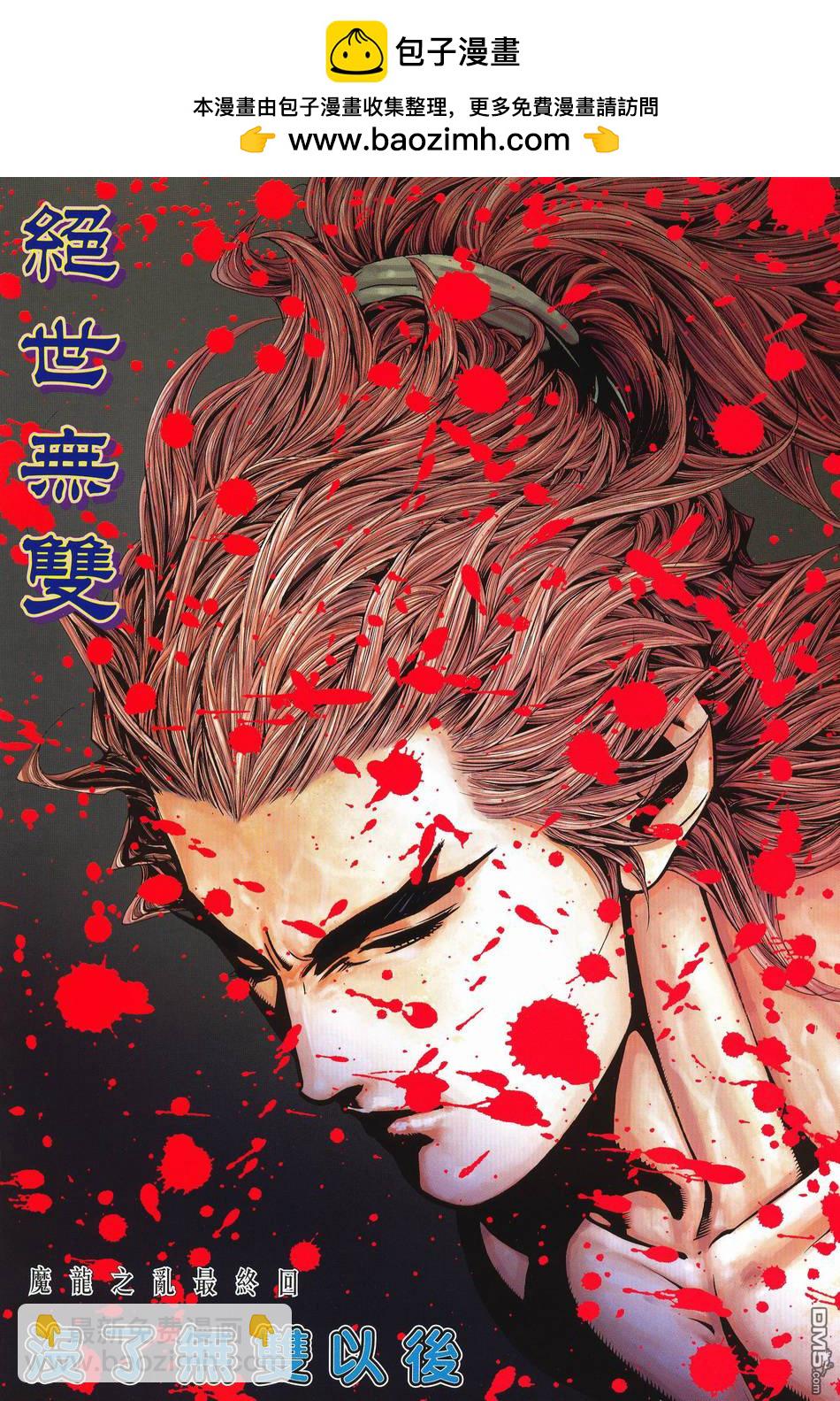 絕世無雙 - 第173卷 - 2
