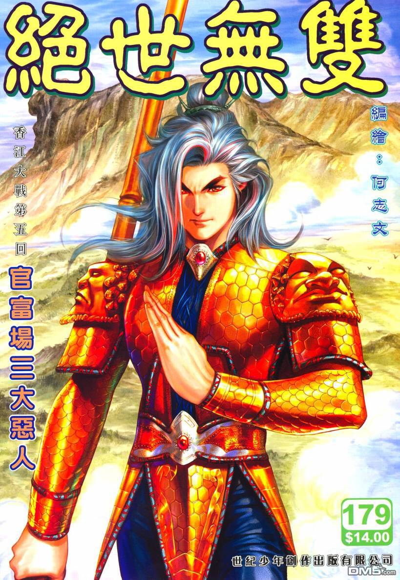 絕世無雙 - 第179卷 - 1