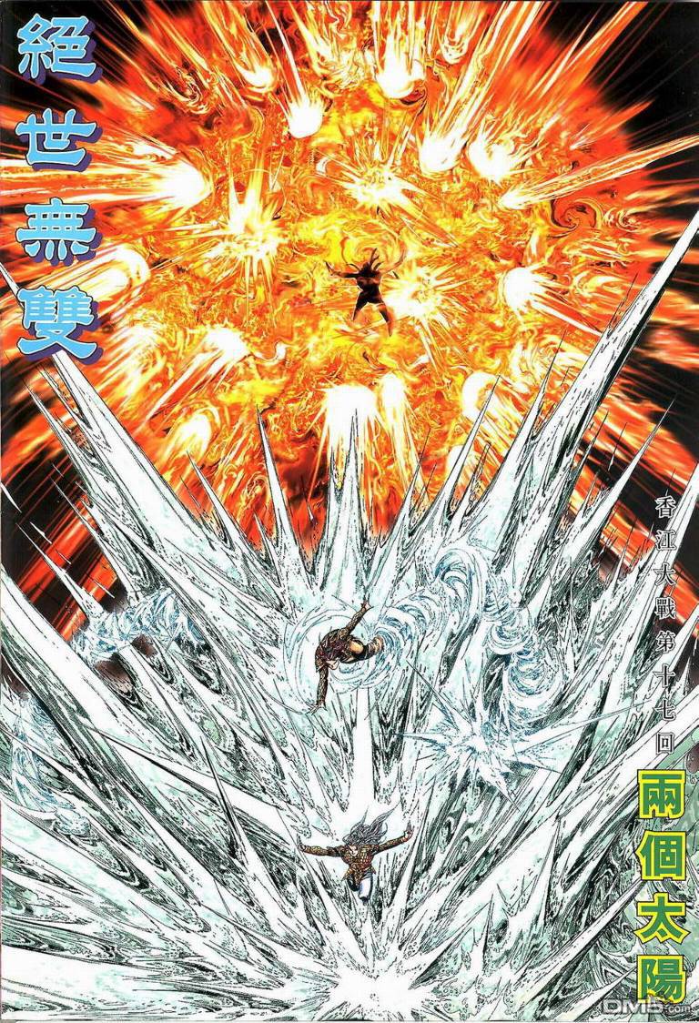 絕世無雙 - 第191卷 - 1