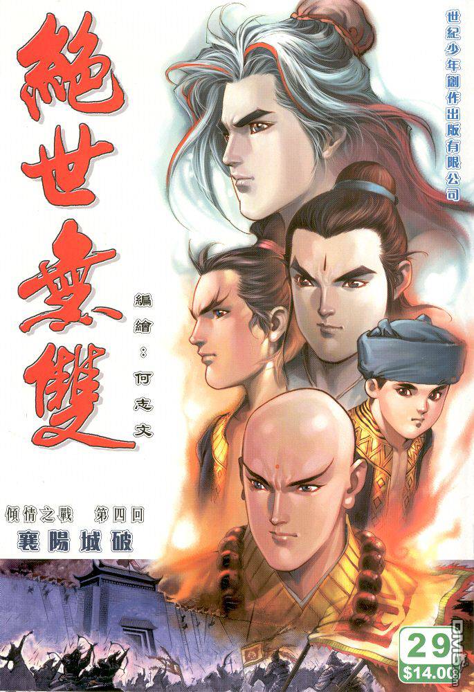 絕世無雙 - 第29卷 - 1