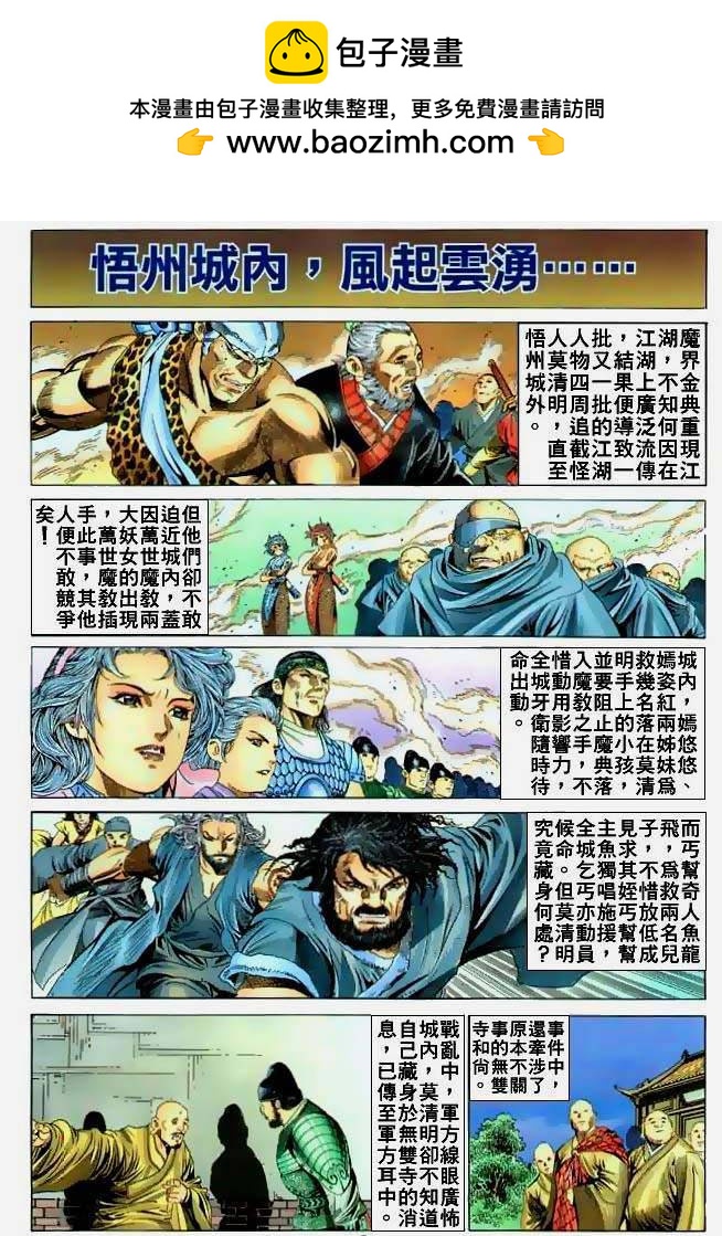 絕世無雙 - 第3卷 - 2