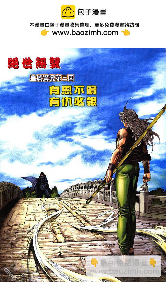 絕世無雙 - 第33卷 - 2