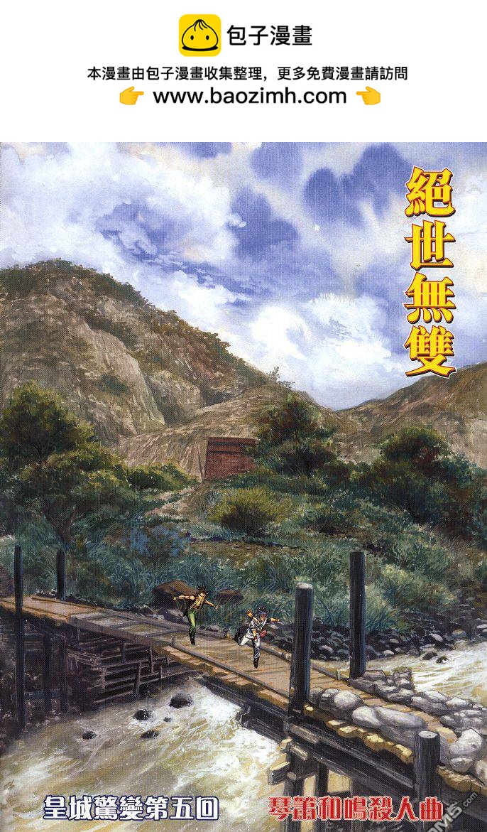 絕世無雙 - 第35卷 - 2