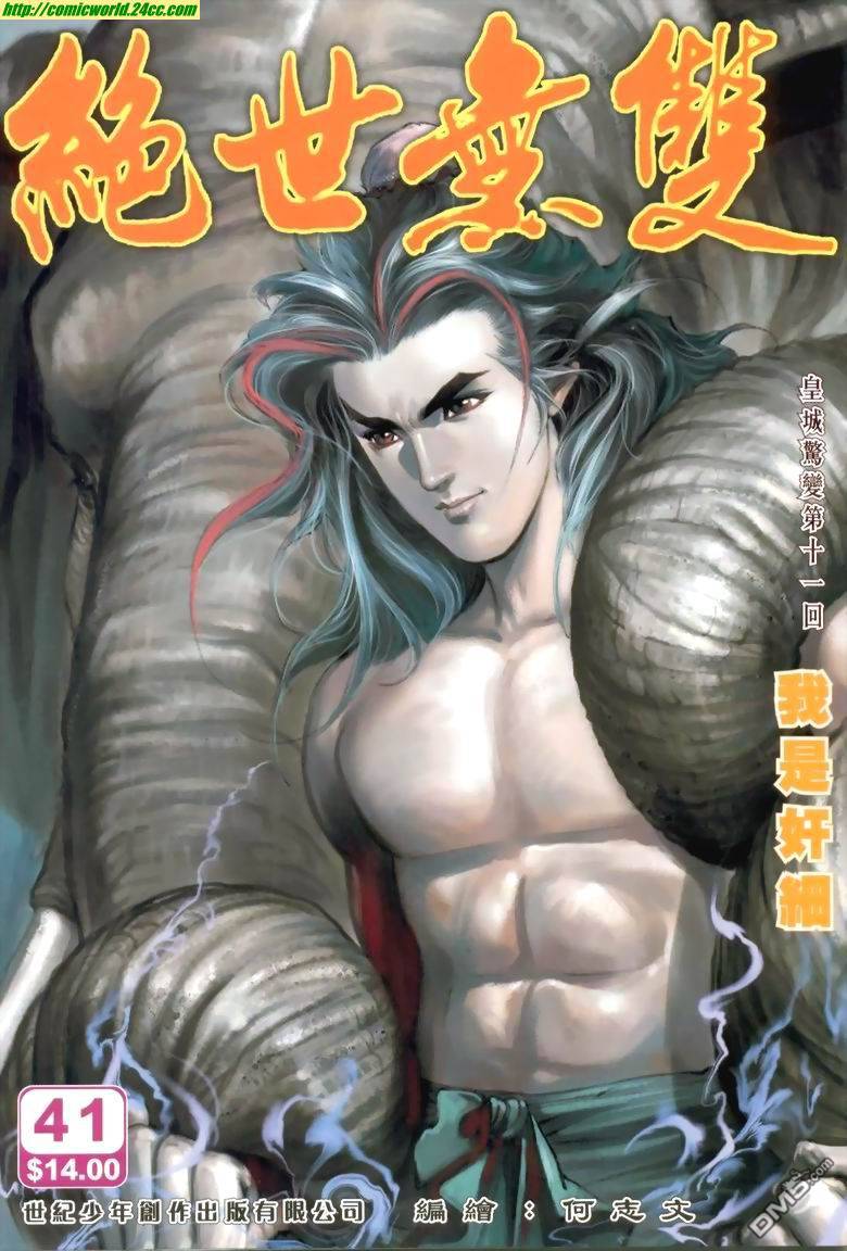 絕世無雙 - 第41卷 - 1